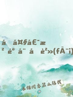 劉大壯沈麗娟免費(fèi)讀筆趣閣